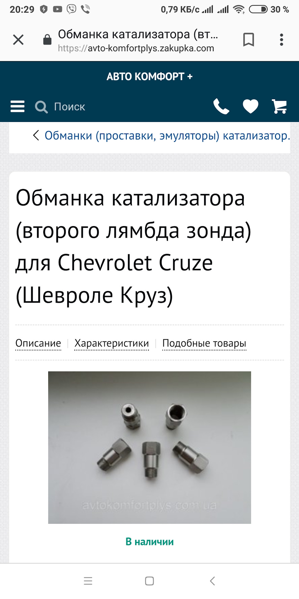 Обманка каталізатора 1