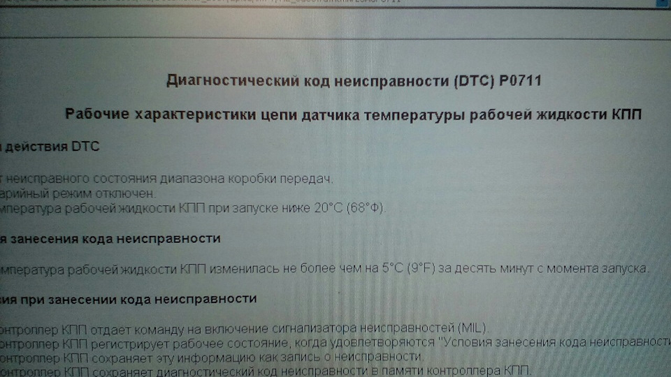 Помилка P0700 та P0711 2