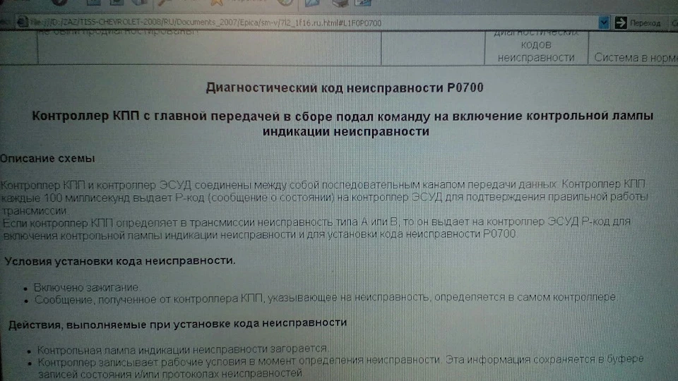 Помилка P0700 та P0711