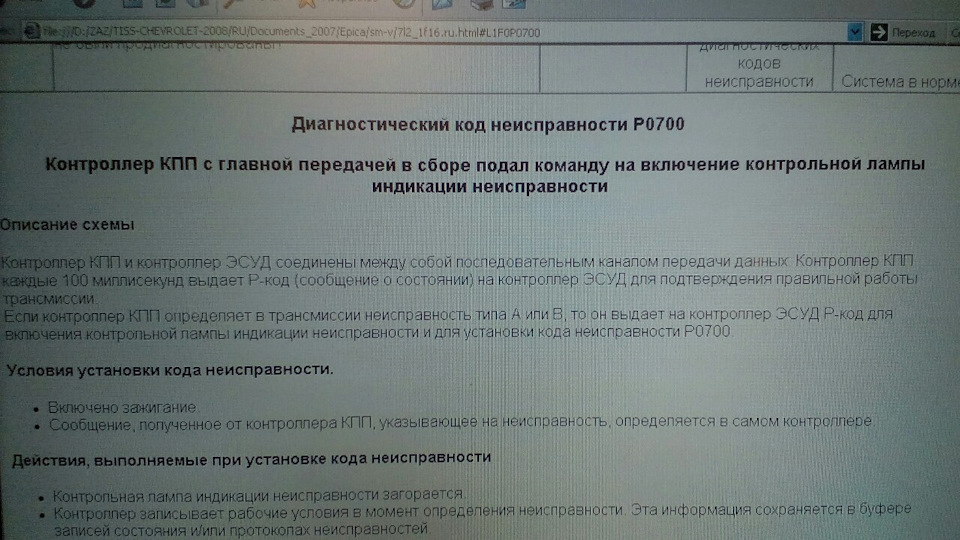 Помилка P0700 та P0711 1
