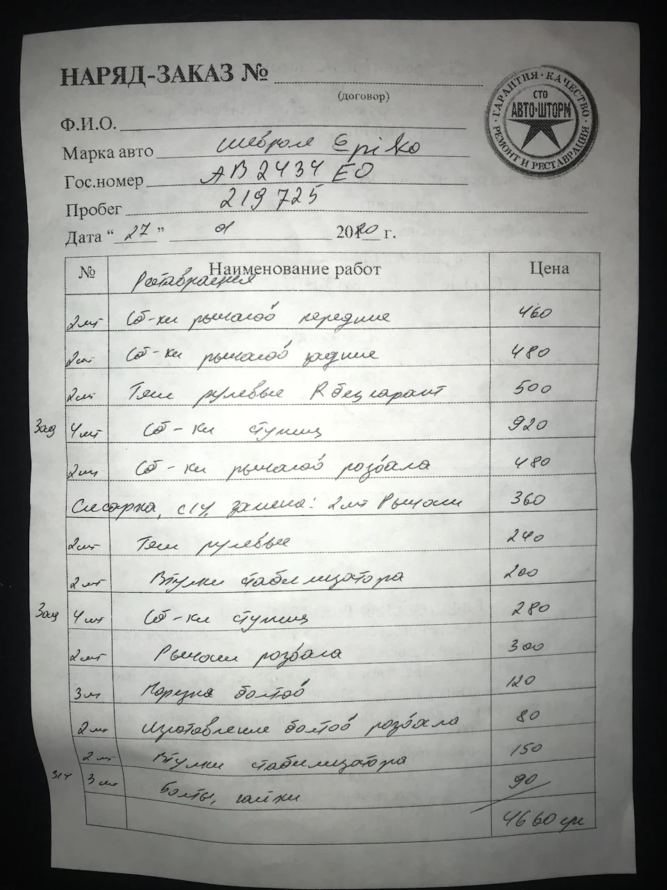 Зроблена ходова