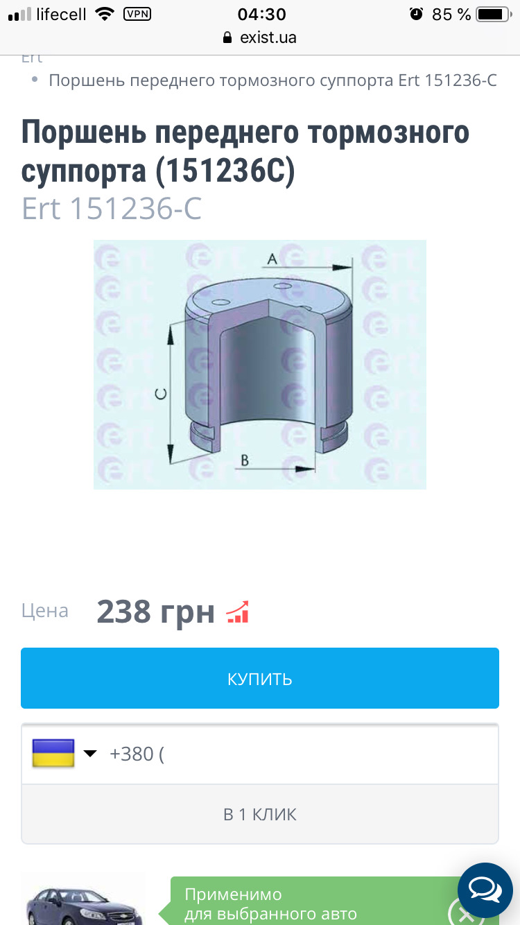 Клініт передній правий супорт 4