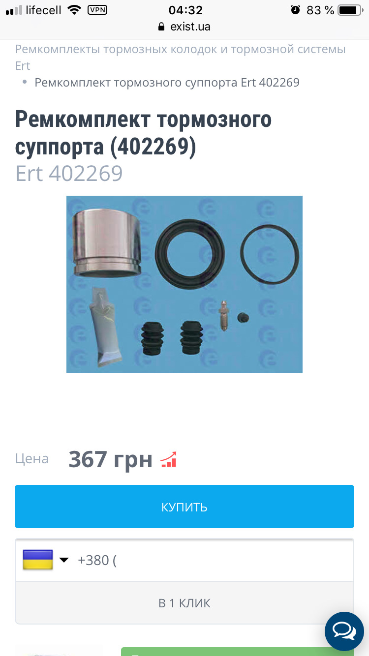 Клініт передній правий супорт 1