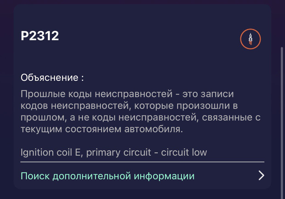 Усуваємо помилку P2312 1