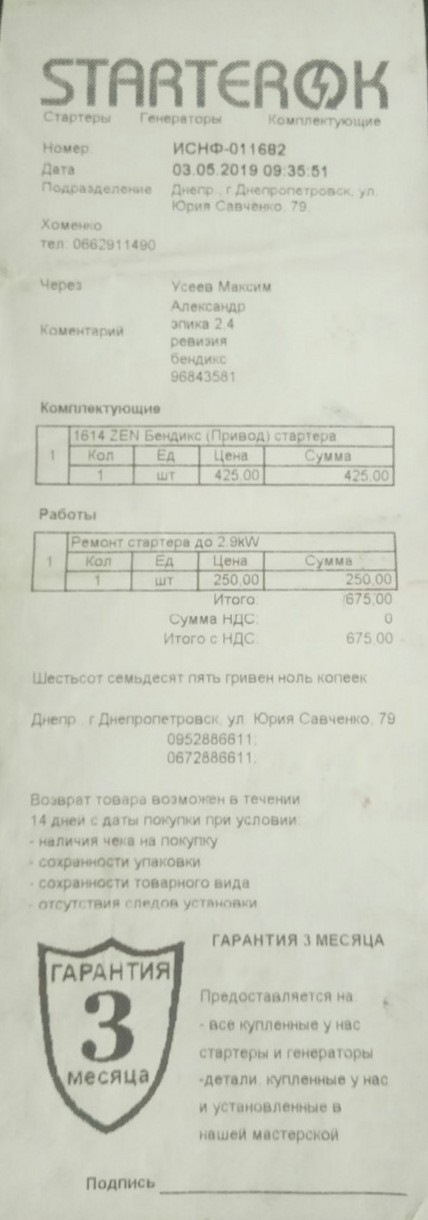 Ремонт ходової та стартера 5
