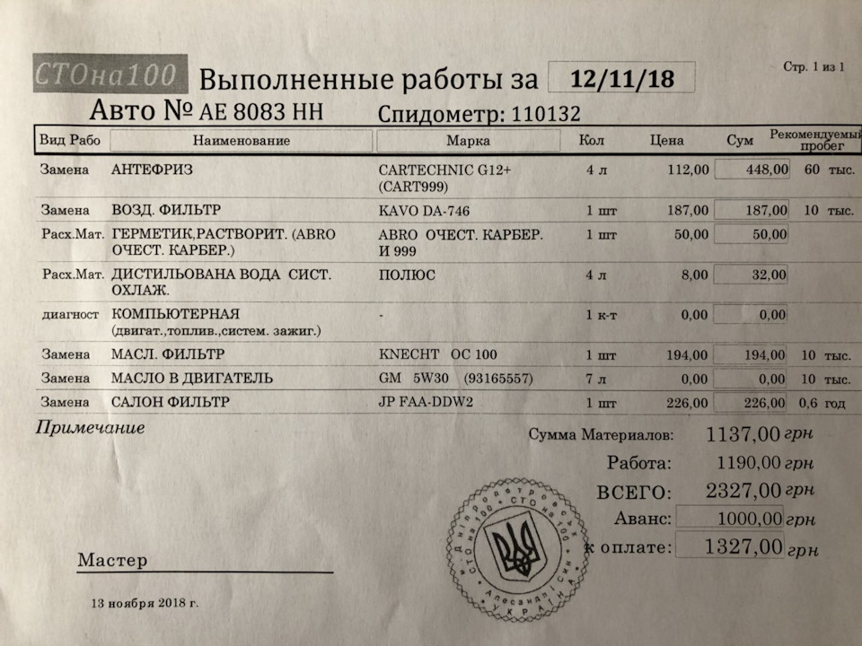 ТО 110000 1