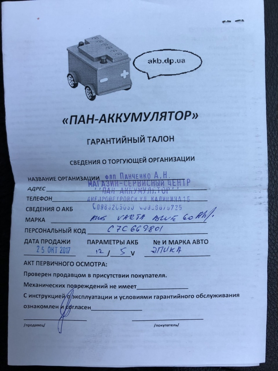Заміна акумулятора 2