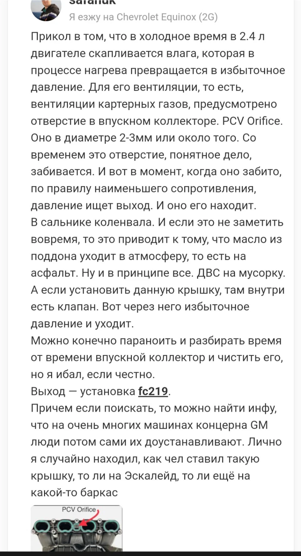 Замерзання вентиляції картера двигуна 2.4.