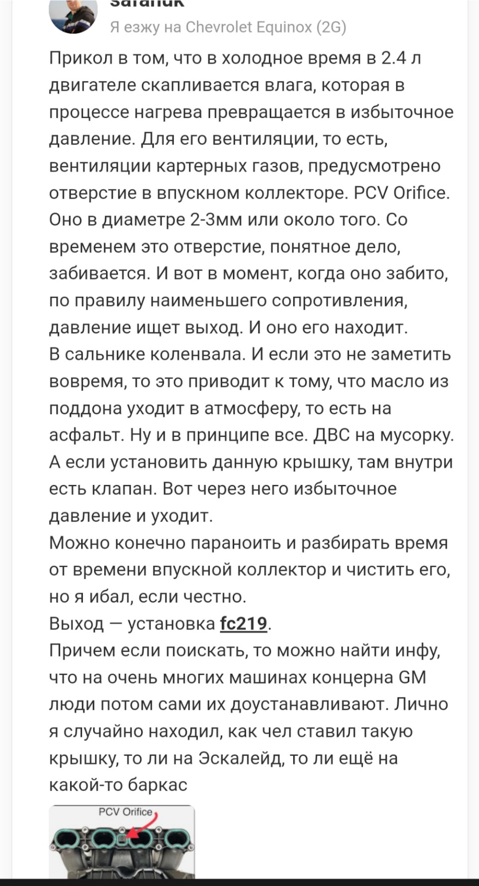 Замерзання вентиляції картера двигуна 2.4. 1