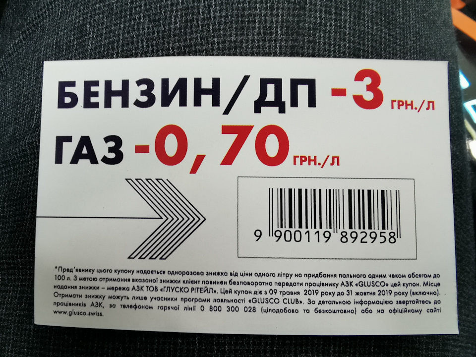 як отримати знижку на GLUSCO 2