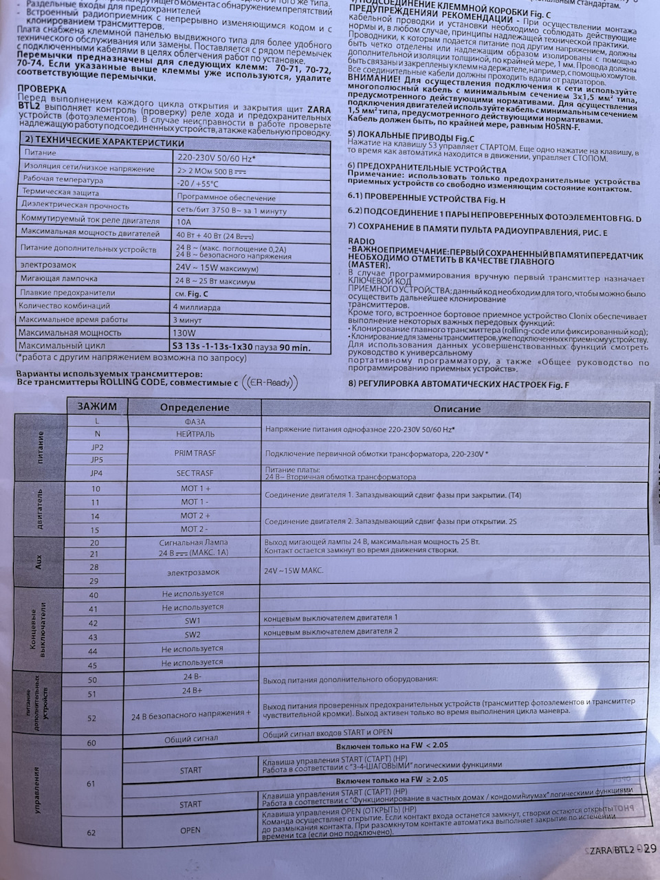 Розчинні ворота BFT і Homelink, Chevrolet Equinox LT 2020 4