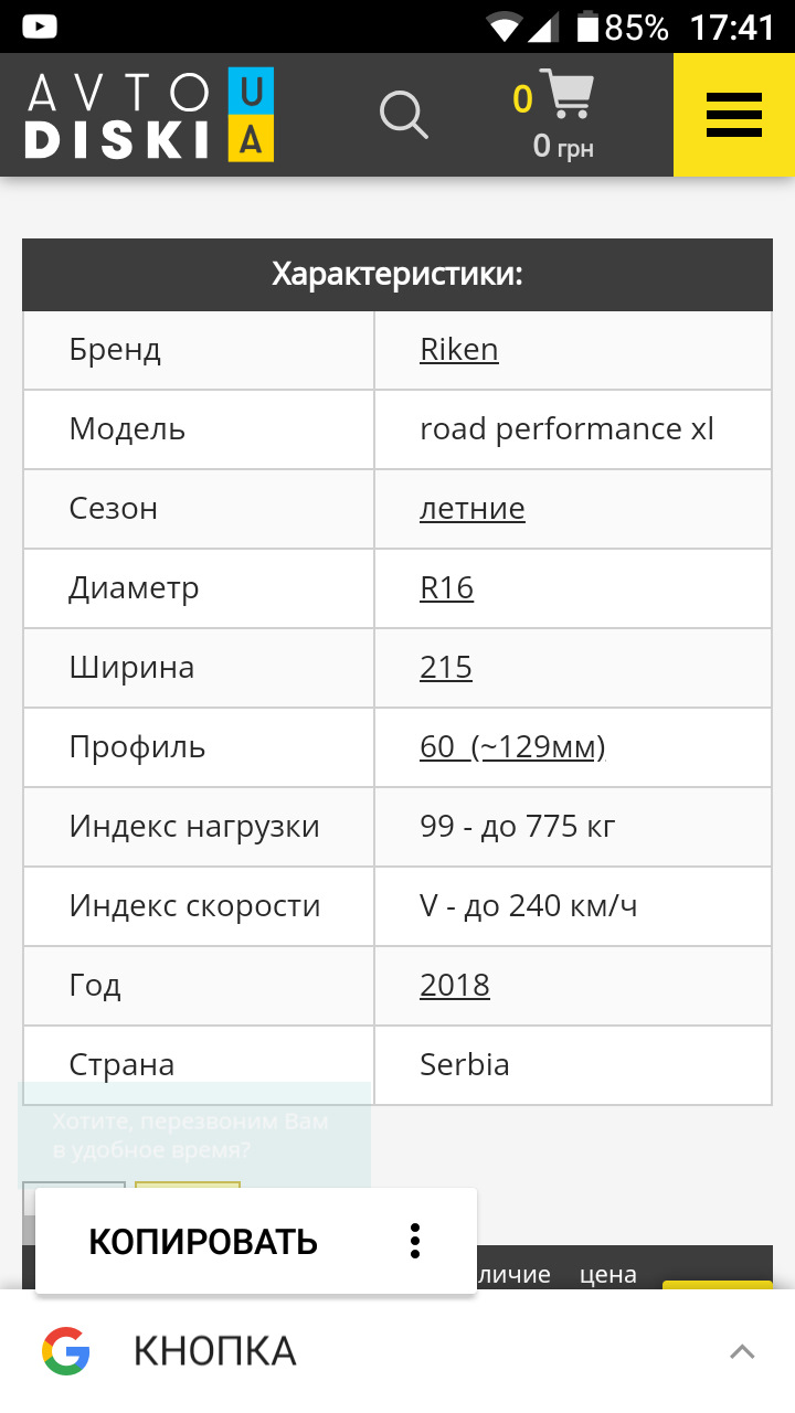 Нові шини 2