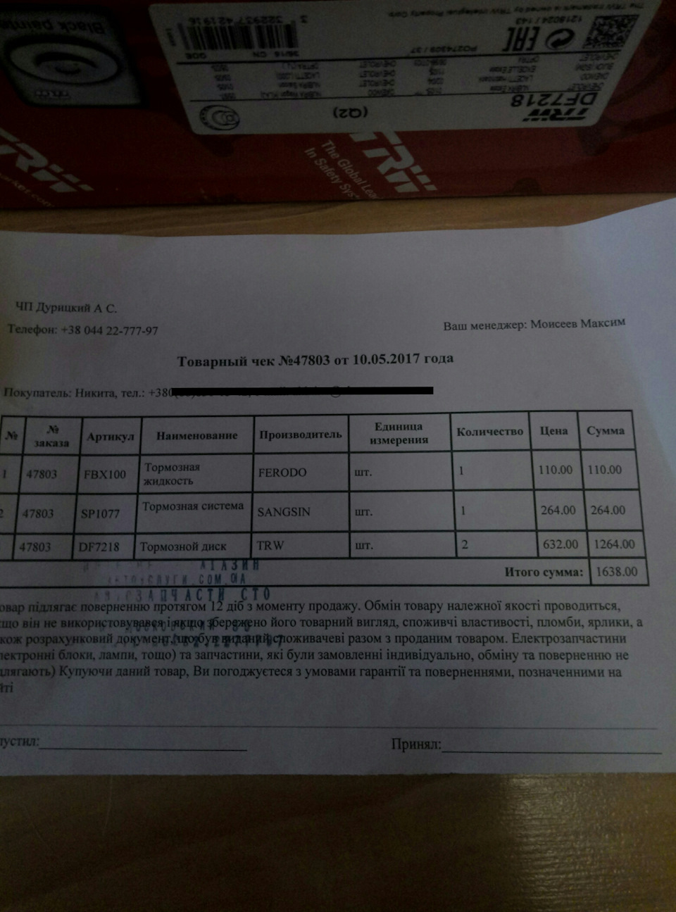 Ще запчастин 😀 2