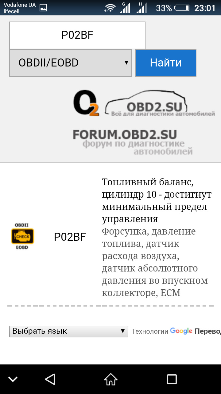 Ошибка P02BF Chevrolet Evanda 2