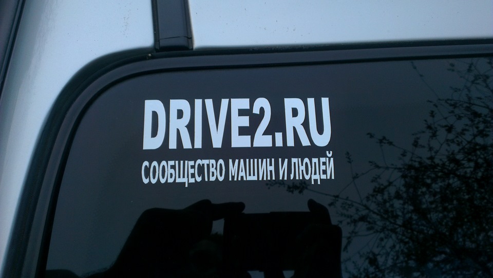 Наклейка. 2