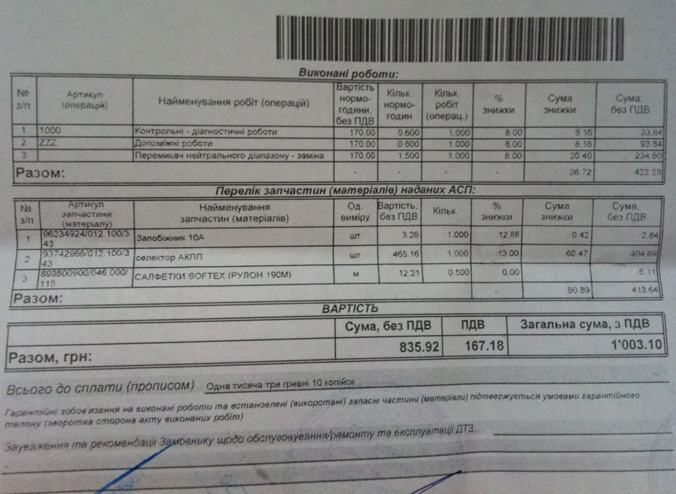 Заміна селектора АКПП
