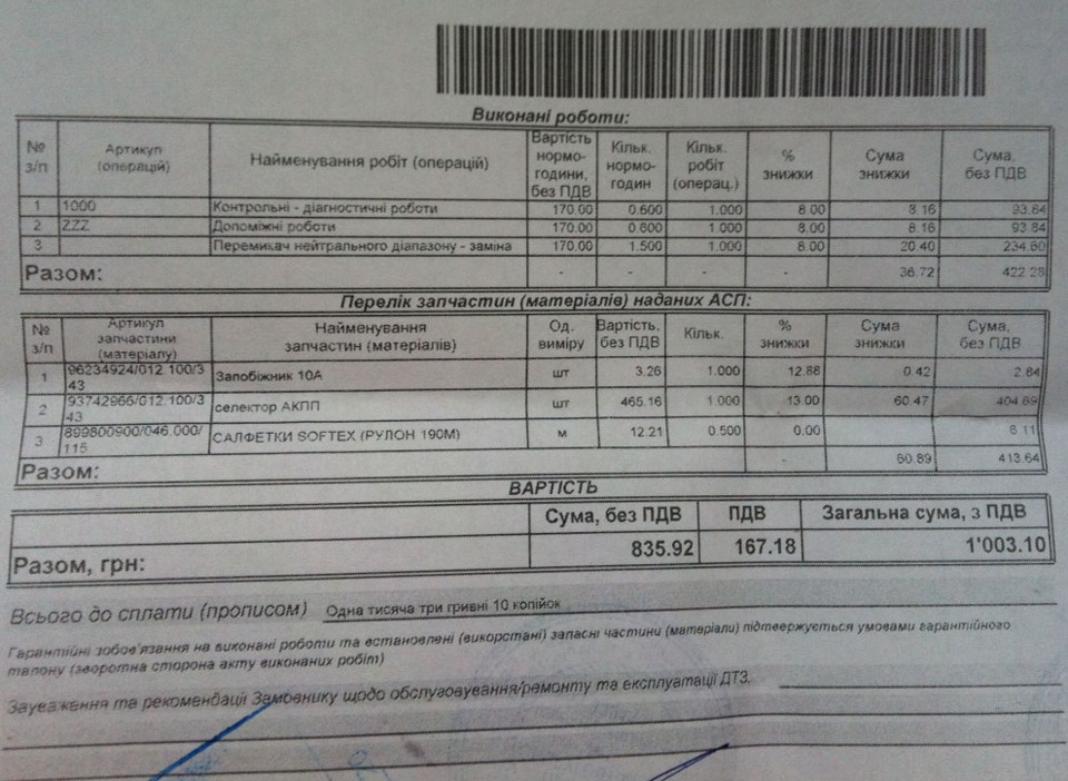 Заміна селектора АКПП 1