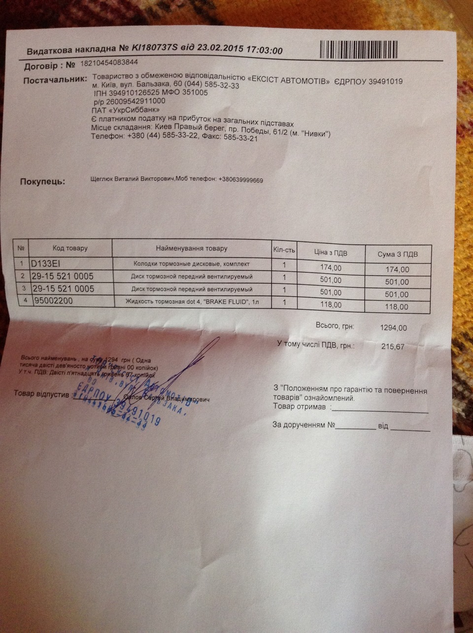 Заміна передніх гальмівних дисків, колодок, рідини 3