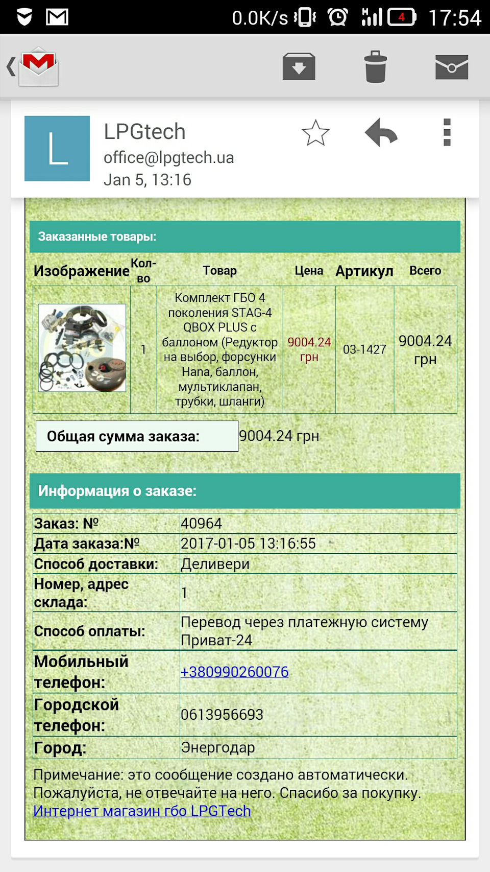 ГБО 4 покоління 1