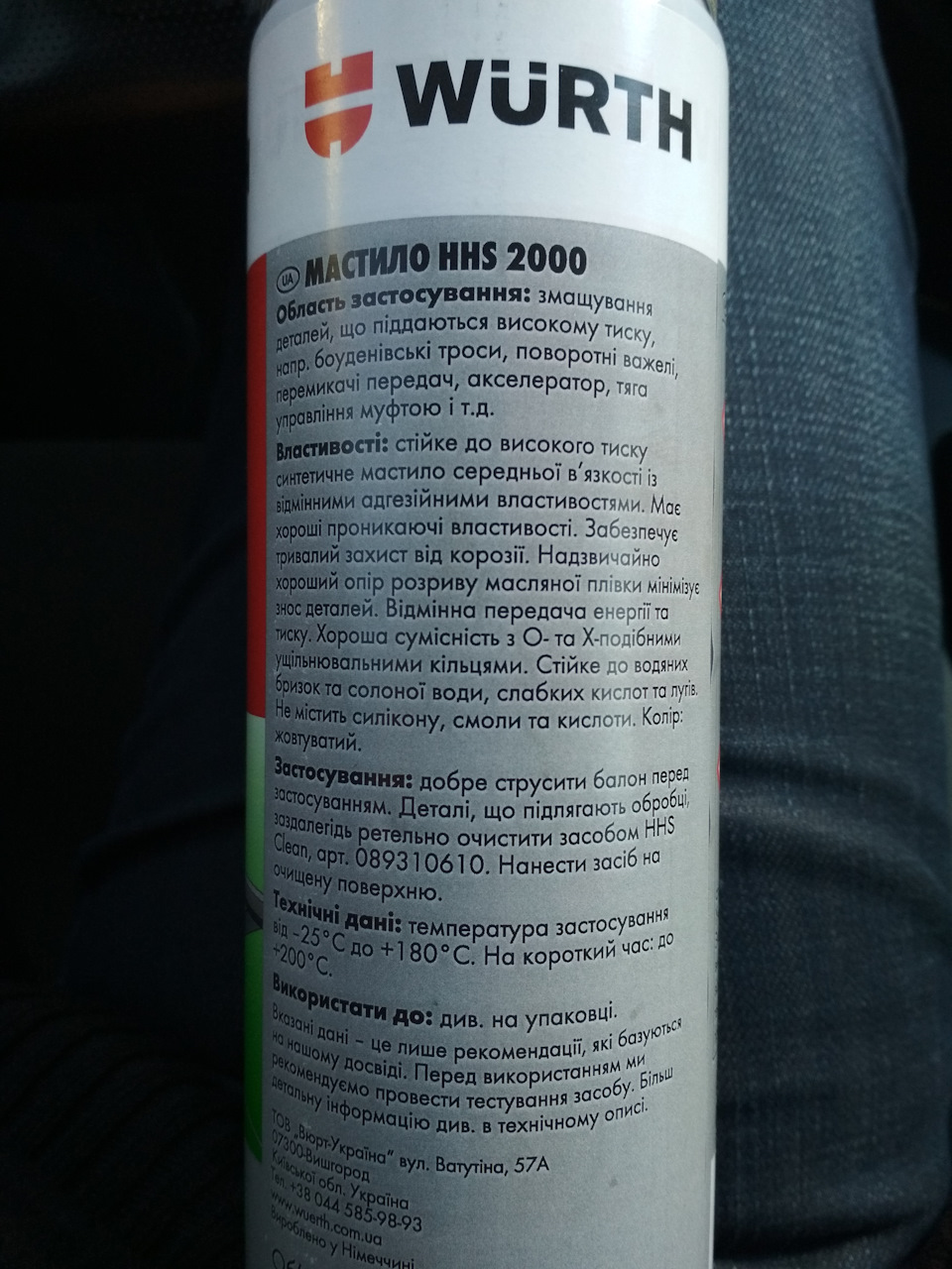 Змащення напрямних дверей HHS 2000 Wurth 3