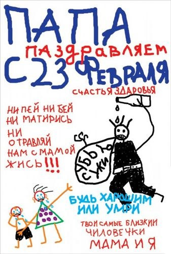 З 23 Лютого, мужики! 1