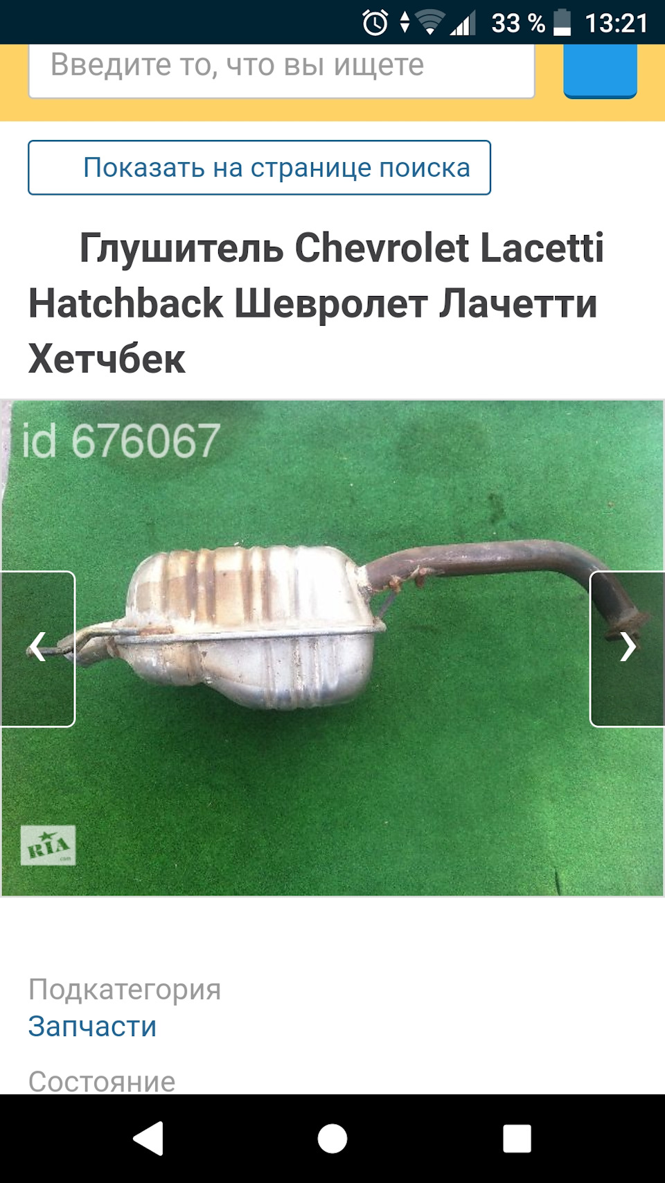 Заміна глушника… 1