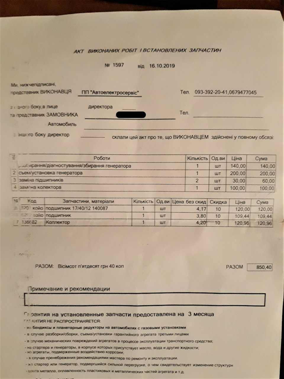 Ремонт Генератора. ЧАСТИНА 2. 5
