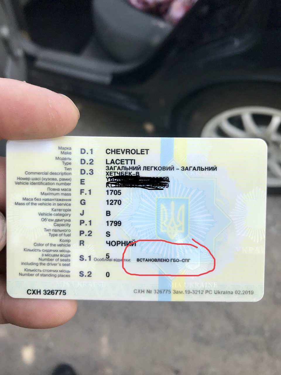 Вписав Газ 1