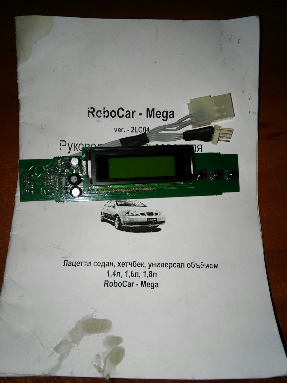 Установка БК Robocar mega на лачетті 1.6 2