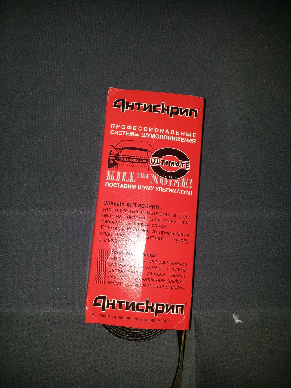 антискрип 1