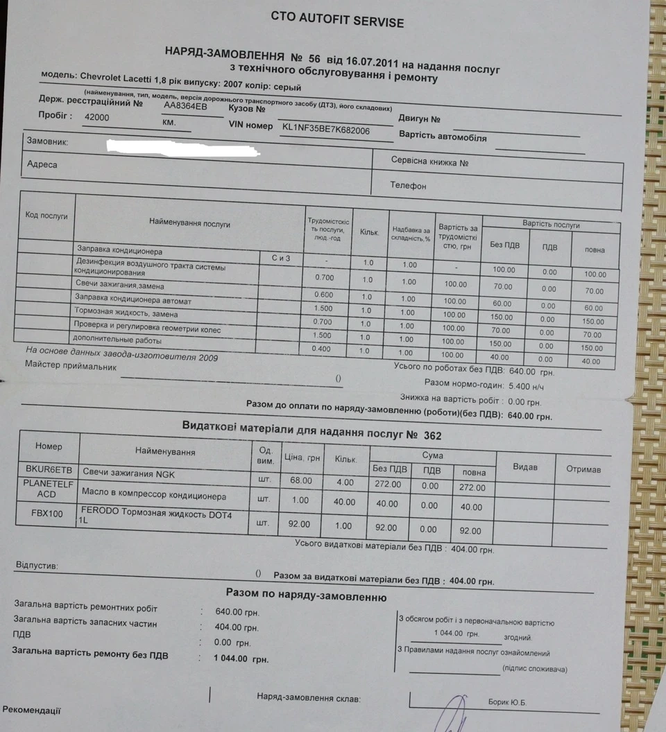 Планове ТО-4