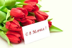 Зі Святом Вас Дорогі Дівчата ) ) )! ! 4