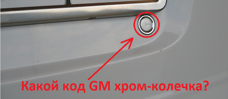 HELP! Прошу допомогти знайти код GM # 1