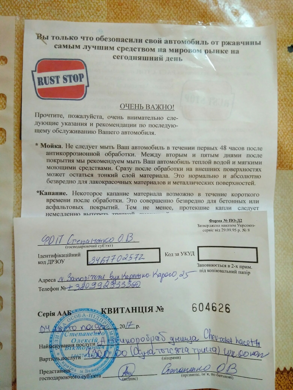 Антикор 1