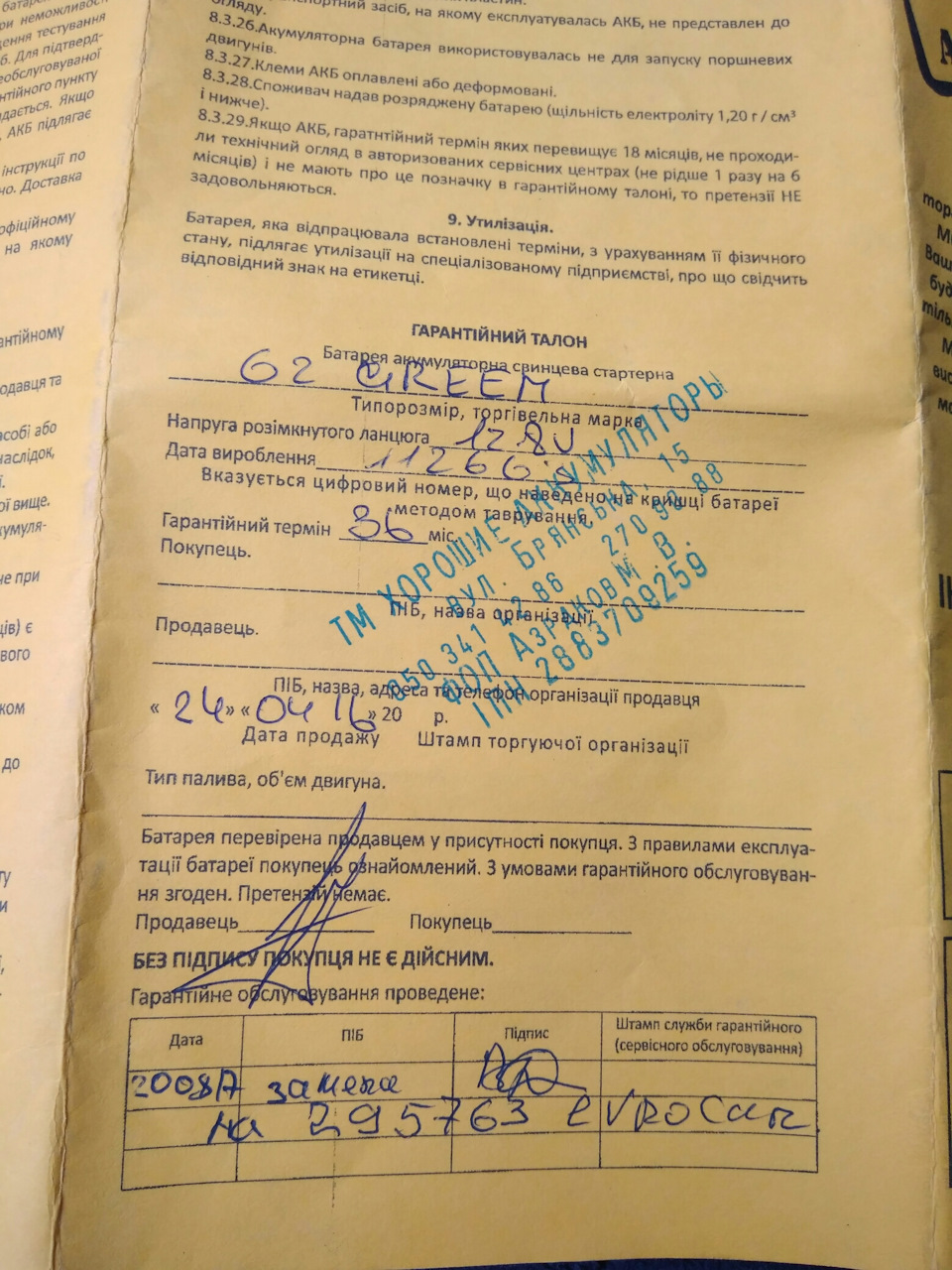 Відмова акумулятора, маг Хороші акумулятори 4