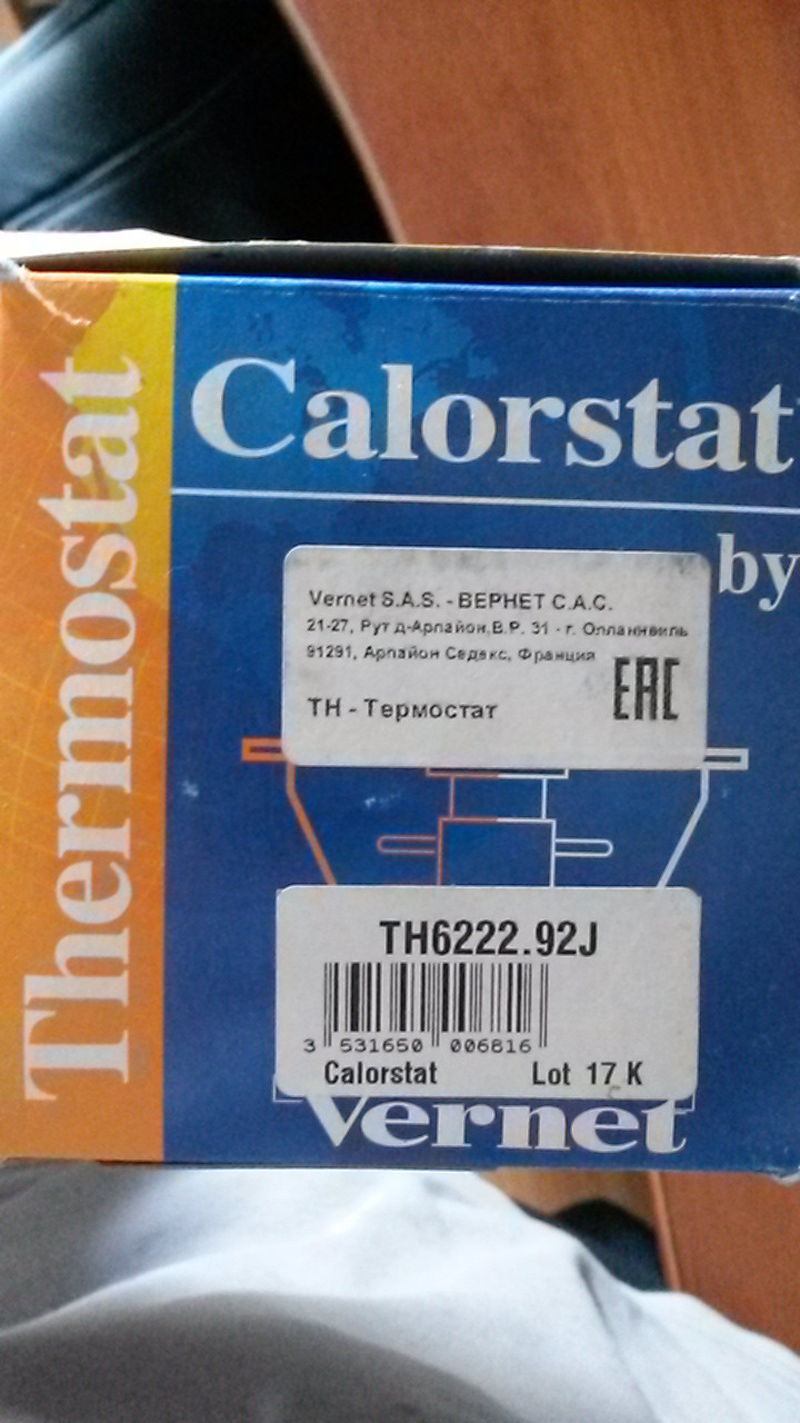 Заміна термостата на 92 градуси (Vernet TH6222.92J) 1