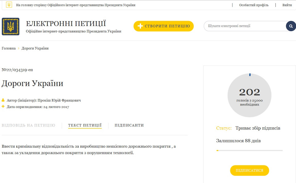 Кримінальна відповідальність за погані дороги 1