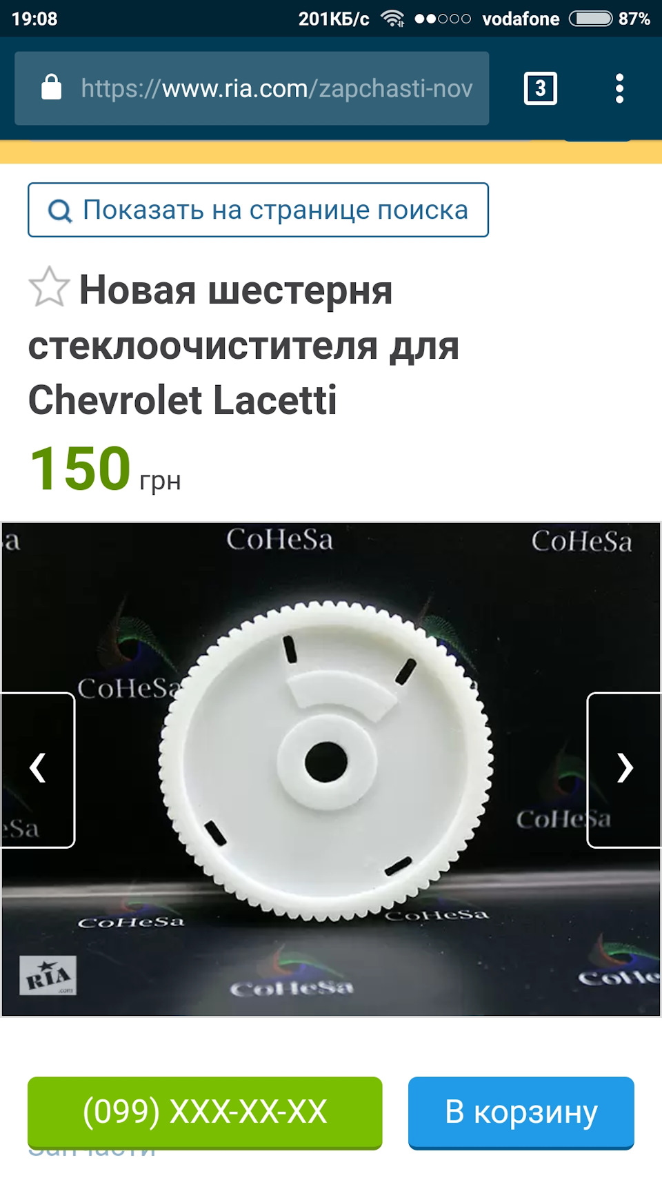 Задній склоочисник. 4