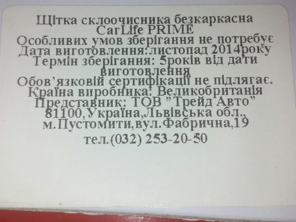 Обновив двірники 2