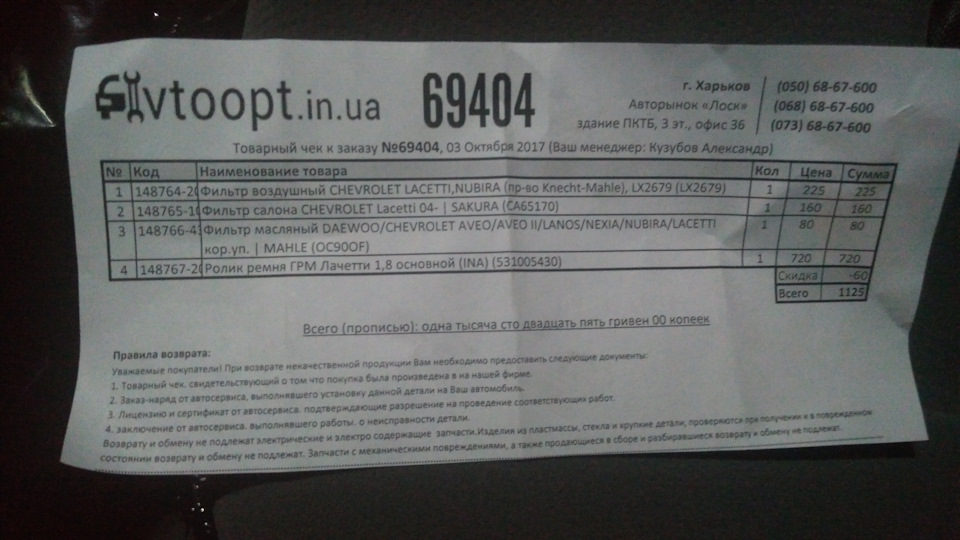 Останнє ТО 2017 2
