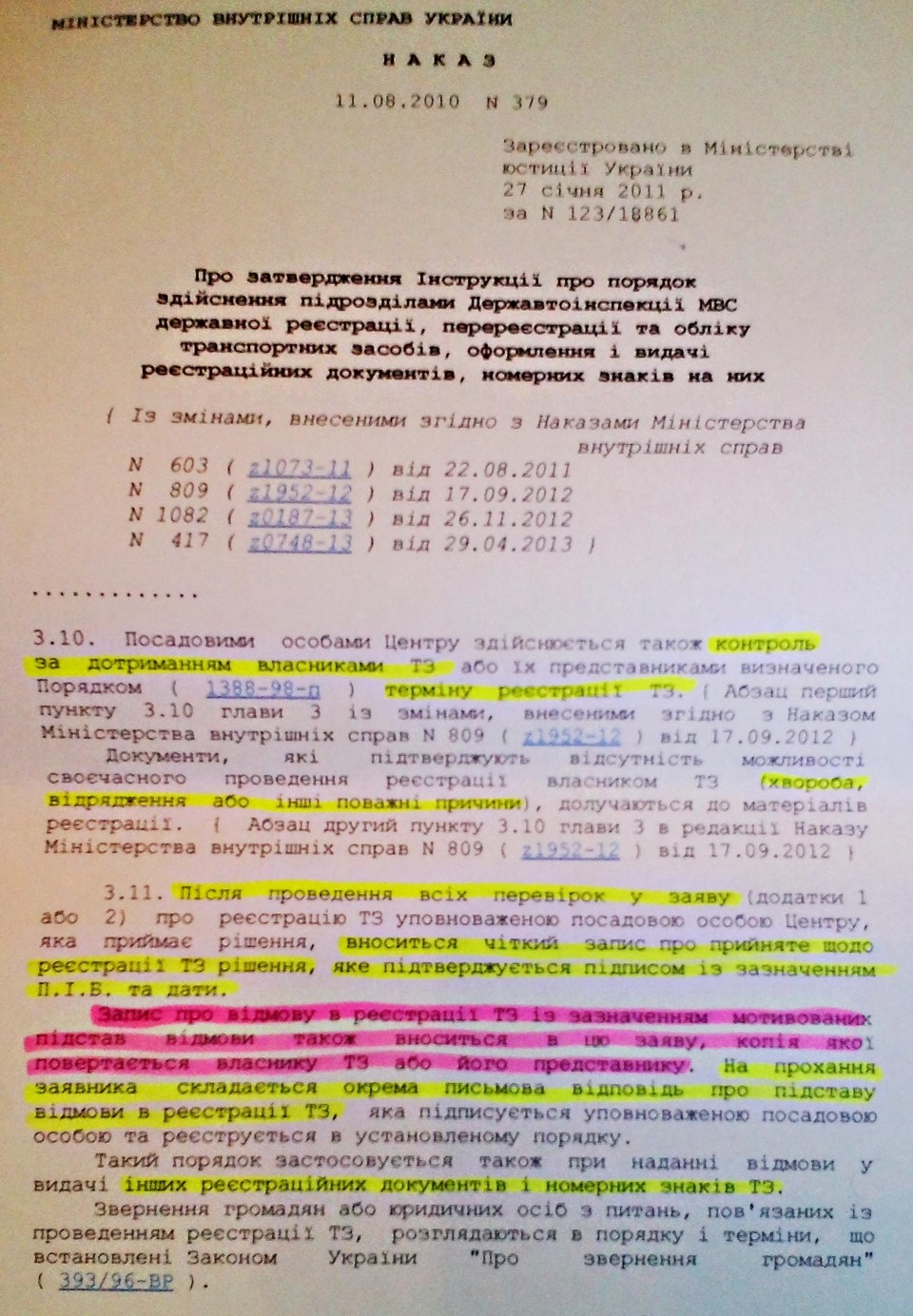Як я отримав номери у серпні за 460 грн. 2