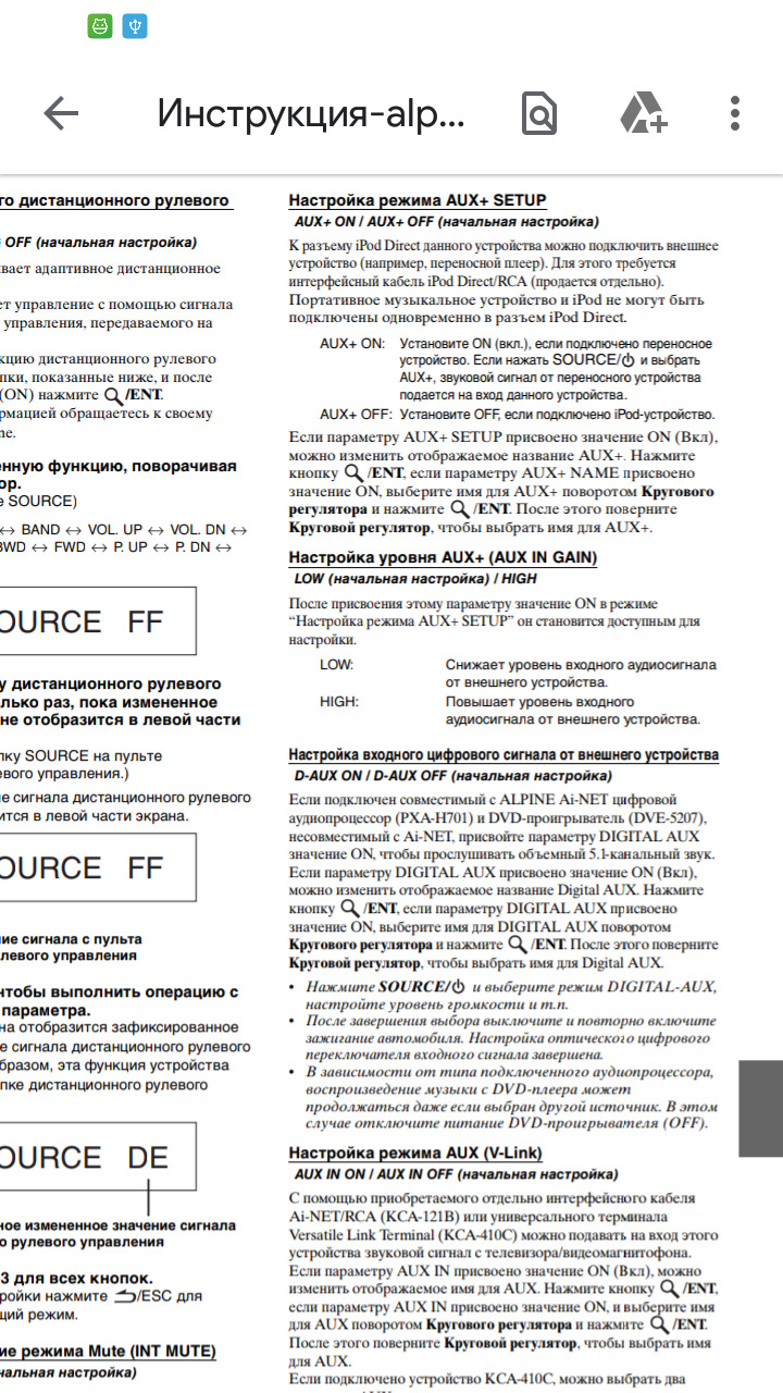 AUX для Alpine CDA-9884R 2