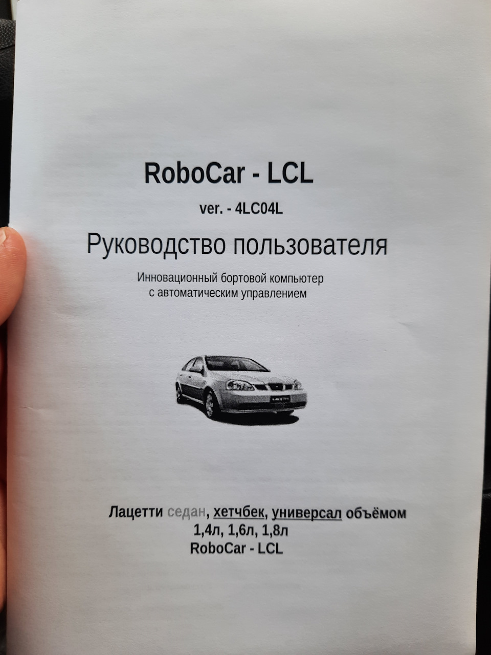 БК Робокар LCL 3