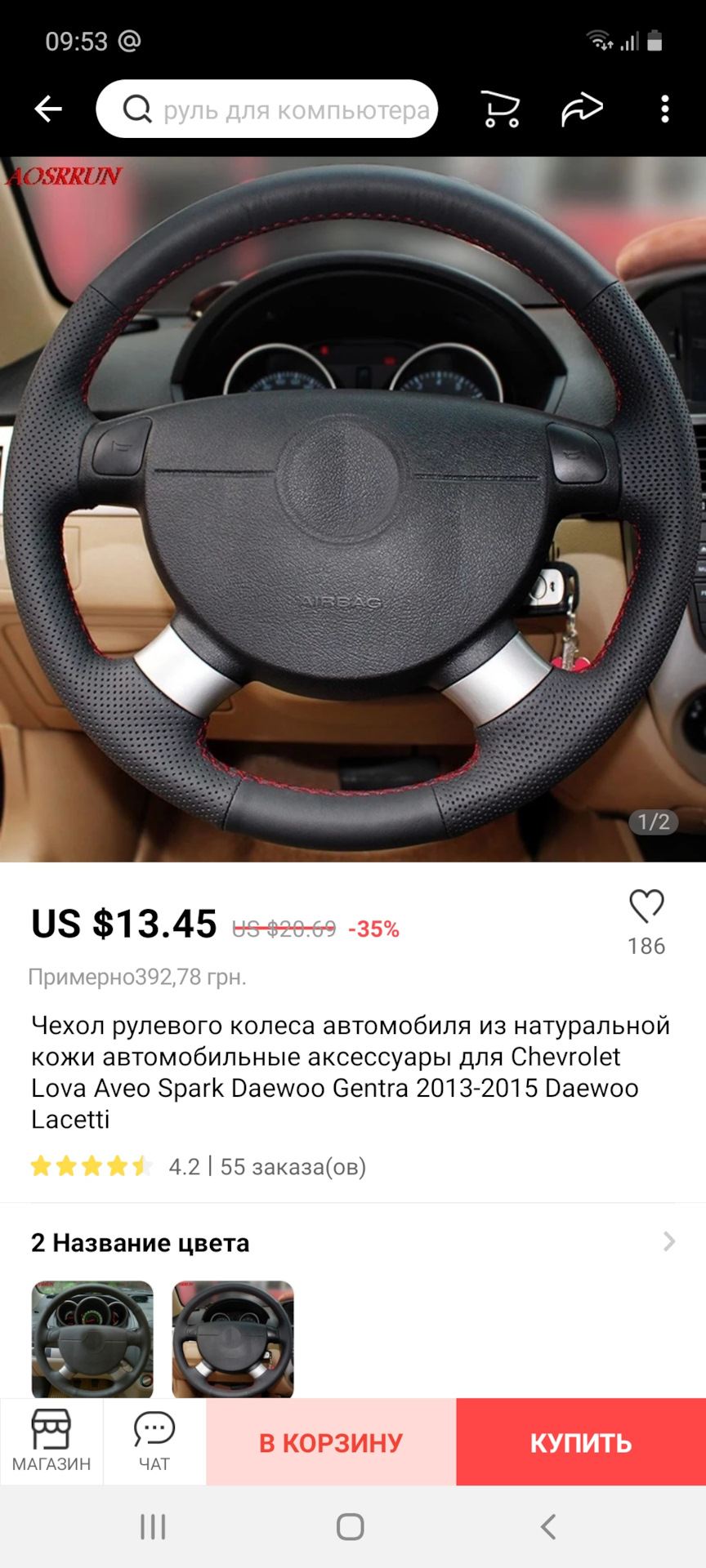 Чохол на кермо 1
