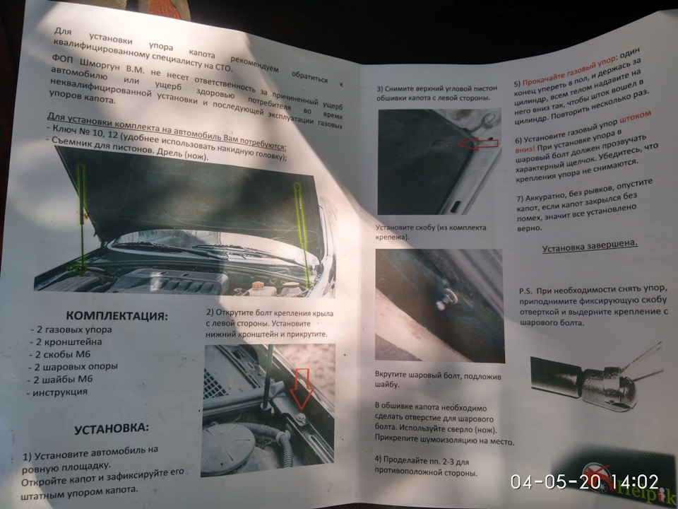 Газові упори капота Лачетті 4
