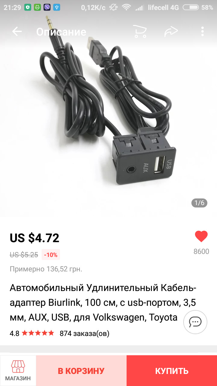 Перенесення виходу USB+AUX 1