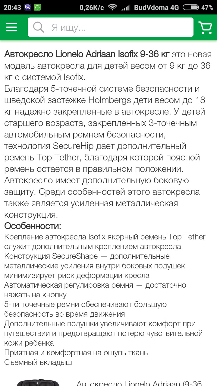 Вибір дитячого крісла 2