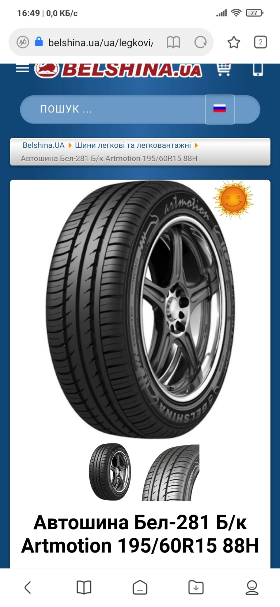 Літо 195/60 r15