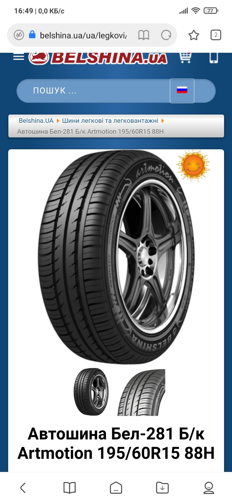 Літо 195/60 r15 1