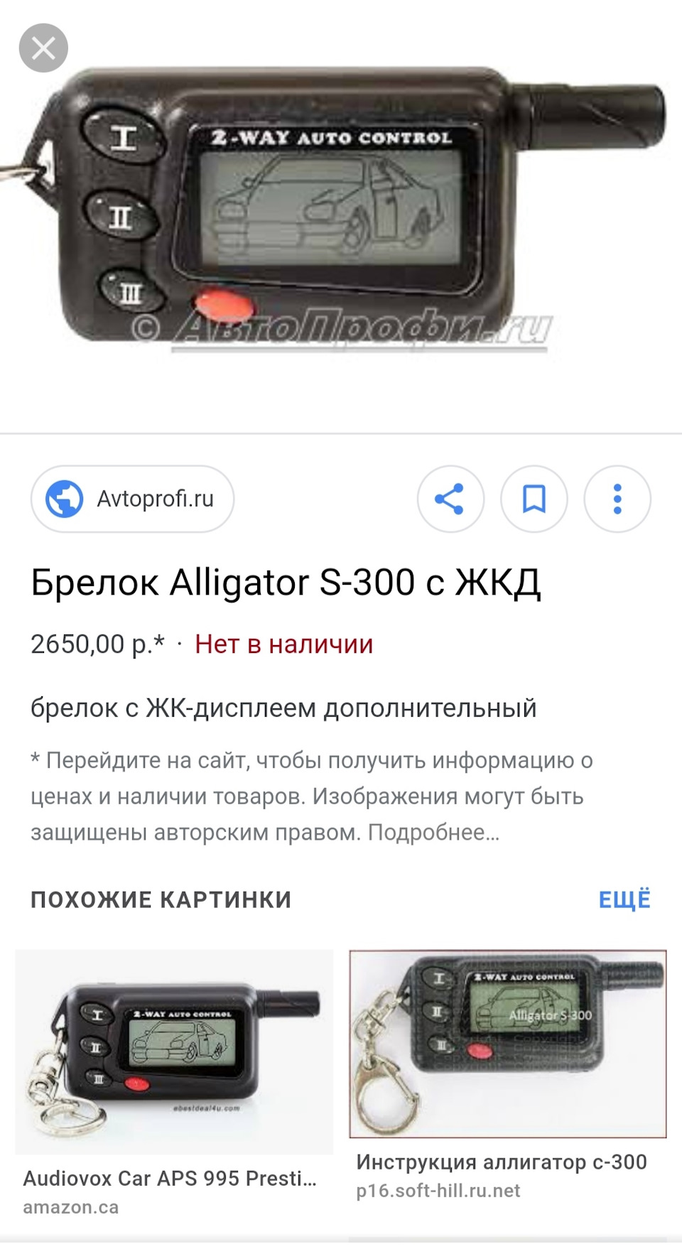 Питання щодо сигналізації шукаю брелок! 1